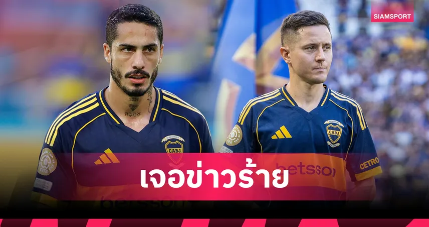 โบคา จูเนียร์ส ช็อก! 2 แข้งโดนฟีฟ่าแบน 4 นัด มี "เอร์เรร่า" อดีตแข้งแมนยูโดนด้วย