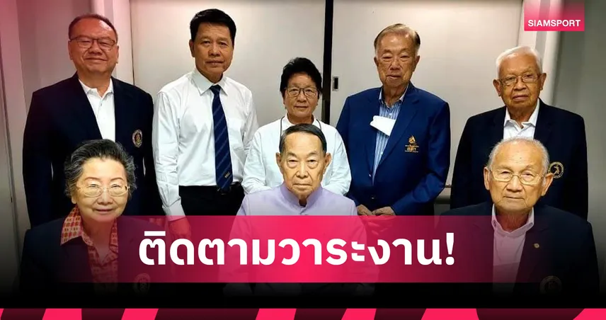 มูลนิธิซีเกมส์ตั้งคณะกรรมการพิจารณาเชิดชูเกียรตินักกีฬาในตำนาน