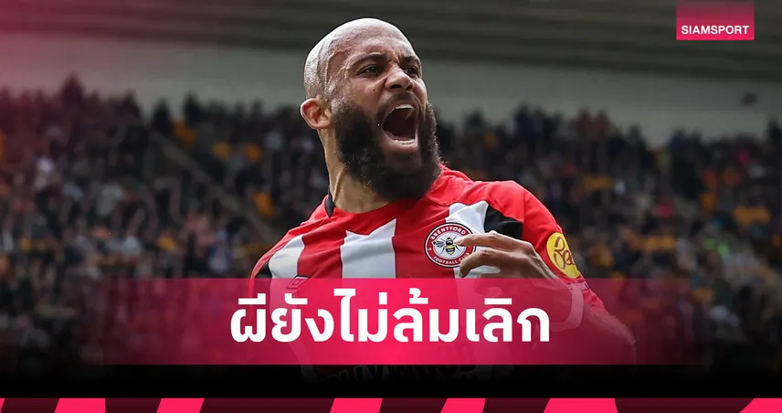 แมนยู ยื่น 60 ล้านปอนด์ล่า เอ็มเบอโม่! เบรนท์ฟอร์ดยังแข็ง ค่าตัวต้องแตะ 70 ล้าน