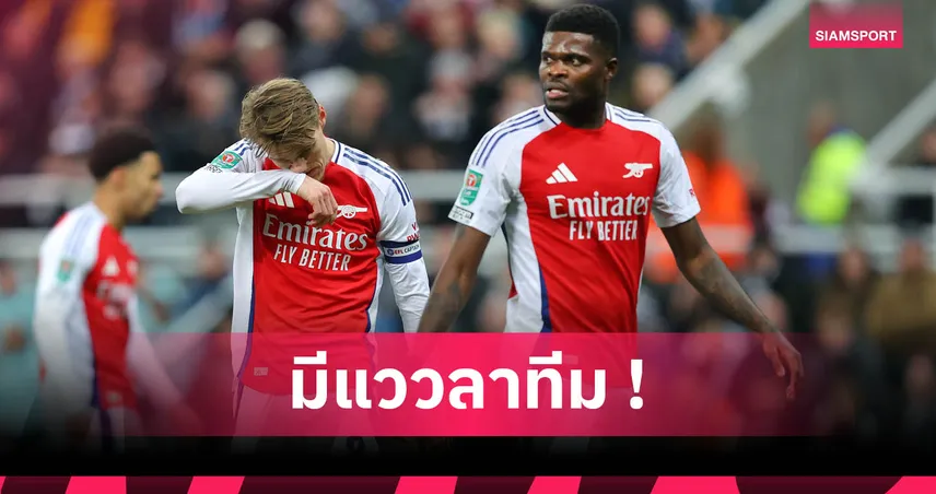 ปาร์เตย์ ลา อาร์เซน่อล! โรมาโน่ยันไร้ข้อสรุปสัญญาใหม่ เตรียมเป็นฟรีเอเจนต์