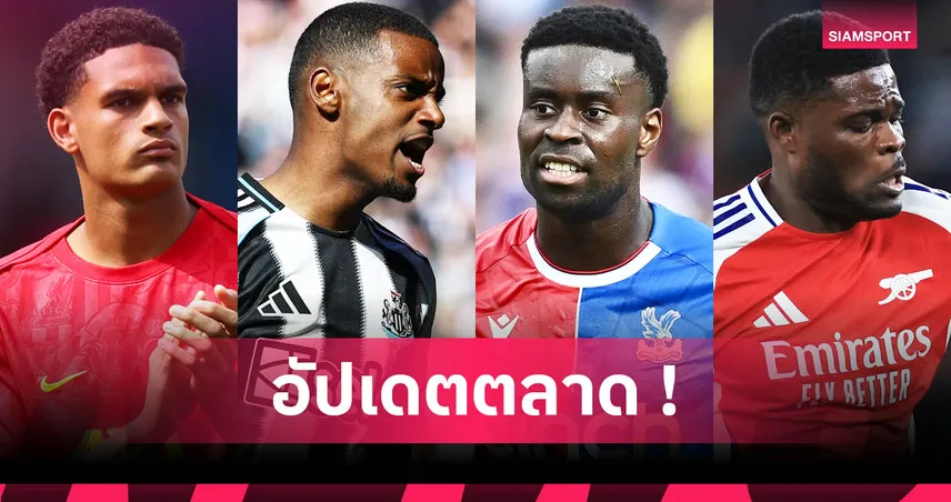 ควอนซาห์ จ่อซบเลเวอร์ฯ, แมนยู เล็งยืมปาลินญ่า! สรุปข่าวตลาดนักเตะ 20 มิ.ย. 68