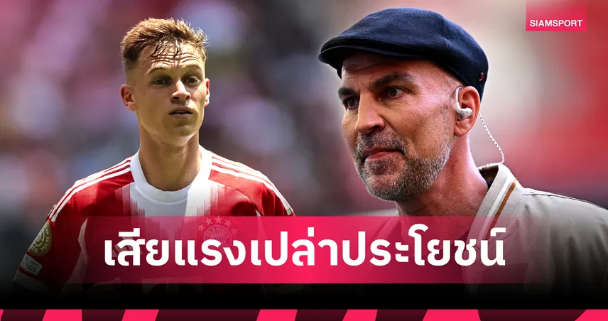 ทำเป็นเล่นยิมนาสนิก!อดีตแข้ง ลิเวอร์พูล ติง คิมมิช วิ่งพล่านเยอะไป