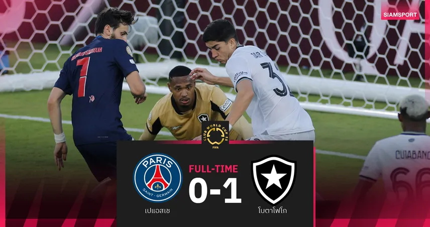 ผลบอล! โบตาโฟโก้ ดับ ปารีส แซงต์-แชร์กแมง ซิว 6 แต้มเต็ม