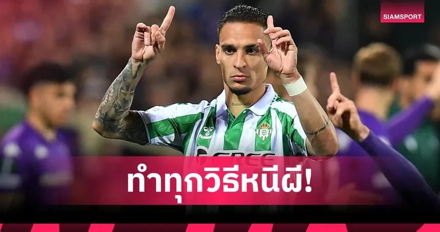 อันโตนี่ ขอย้ายหนีแมนยูถาวร ยอมลดค่าเหนื่อย 30% หวังซบทีมใหม่ซัมเมอร์นี้