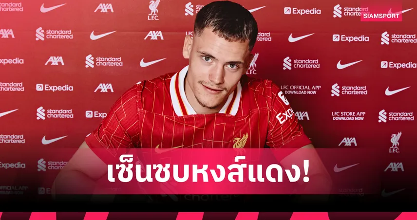 ฟลอเรียน เวียร์ตซ์ เปิดตัวลิเวอร์พูล ค่าตัวทุบสถิติสโมสร 100+16 ล้านปอนด์