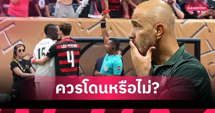 มาเรสก้า ไม่ชัวร์ แจ็คสัน ควรโดนแดง-ยันปัญหาวินัยไม่เกี่ยวดีแลป