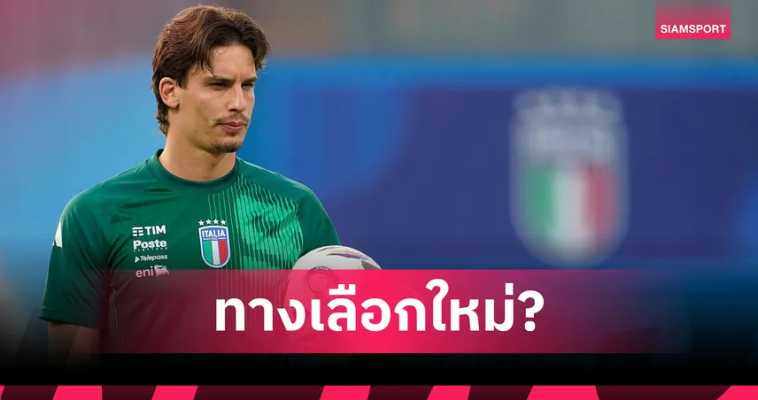 ไม่ใช่ มาร์ตีเนซ! เปิดชื่อนายด่านเป้าหมาย แมนยู ถ้าขาย โอนาน่า