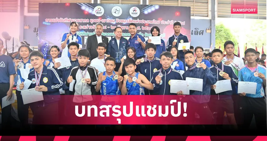 "ณัฐพล" ทุบศรีสะเกษซิวทองศึกมวยยุวชน-เยาวชนชิงแชมป์ประเทศไทยปี 68