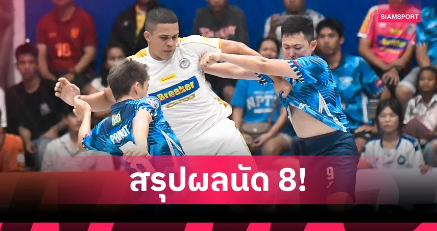 ห้องเย็นท่าข้ามเปิดบ้านถล่มบลูเวฟ 8-3 นำเดี่ยวจ่าฝูง ฟุตซอลไทยลีก