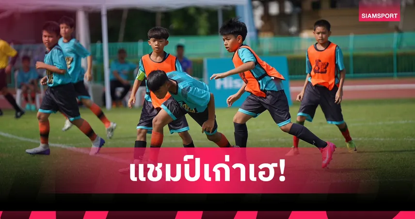 วัดทองสัมฤทธิ์ คว้าชัยเปิดศึกลูกหนังเยาวชน ไฮเซ่นส์ ฟุตบอล ยูธ คัพ 