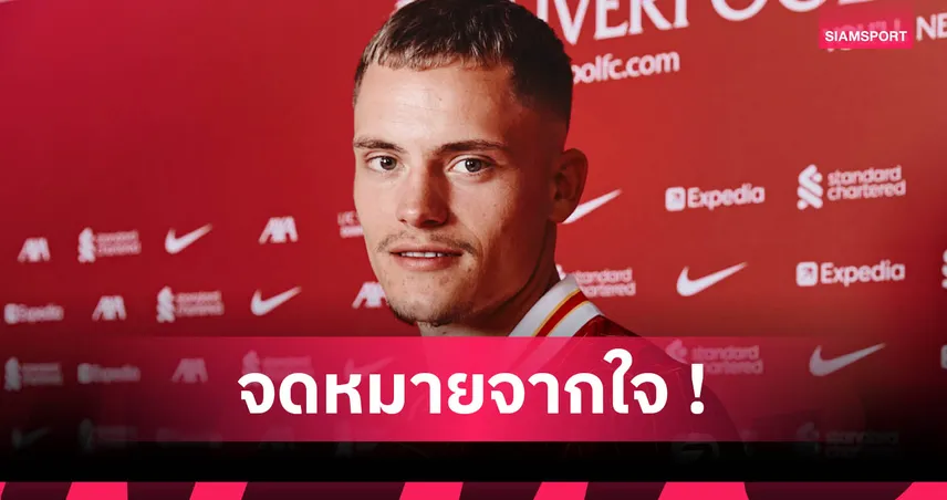 ซิมอน โรลเฟส กลั่นจากหัวใจ! ผอ.กีฬา เลเวอร์คูเซ่น เขียนจดหมายถึง ฟลอเรียน เวียร์ซ์