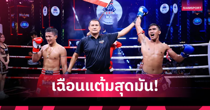 "ไซเบอร์" คว้าชัยเฉือน "ก้องศึก" เปิดตัวมวยมาตุภูมิ