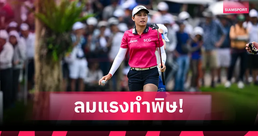 "จีโน่" อาฒยา สะดุดลมแรง! ฟอร์มหลุดหล่นจ่าฝูงรอบ 3 กอล์ฟเมเจอร์ วีเมนส์ พีจีเอ