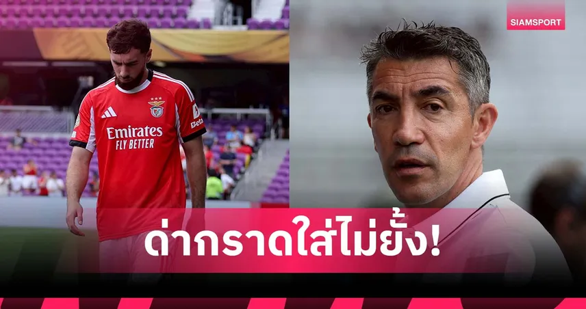 เดือดข้างสนาม!แข้ง เบนฟิก้า ด่ากราดกุนซือหลังโดนเปลี่ยนตัวเกมสโมสรโลก