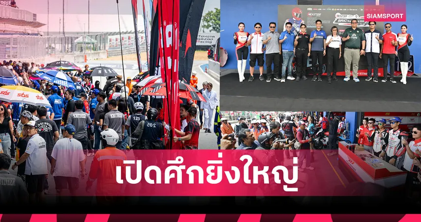 Pit Walk สุดปัง! ดารา-ยูทูบเบอร์เสริมทัพสีสัน NEXZTER BRIC Superbike 2025