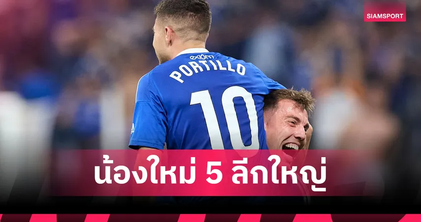 ได้น้องใหม่ครบ! สรุปทีมตกชั้น-เลื่อนชั้น 5 ลีกใหญ่ยุโรป ฤดูกาล 2024/25