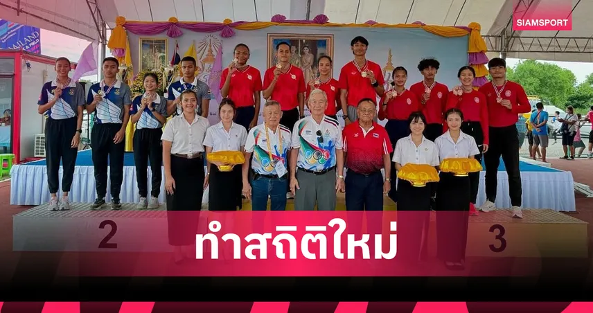 สนง.ตำรวจฟอร์มแรง! ป้องแชมป์ผลัดผสม 4X400ม. พร้อมทุบสถิติประเทศไทย 