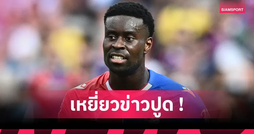 ลิเวอร์พูลลุ้นคว้า เกฮี! พาเลซพร้อมขายซัมเมอร์นี้ก่อนเสียฟรีปีหน้า