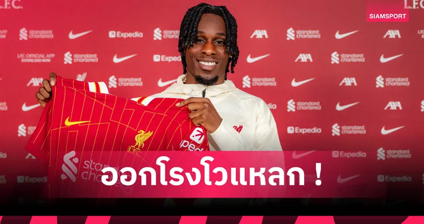 ฟริมปง มั่นใจ! ลั่นแทน เทรนต์ ที่ลิเวอร์พูลได้สบาย ไม่หวั่นช่องว่างใหญ่
