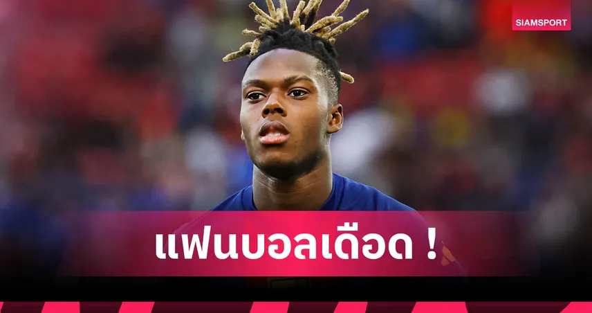 แฟนบิลเบาเดือด! พังภาพ “วิลเลี่ยมส์” หลังจ่อย้ายซบบาร์เซโลน่า บิลเบาแถลงจวกพฤติกรรมไร้เคารพ