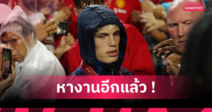 การ์นาโช่ โดนถล่ม! โพสต์ภาพใส่เสื้อวิลล่าปักชื่อแรชฟอร์ด แฟนแมนยูฉุนจัด