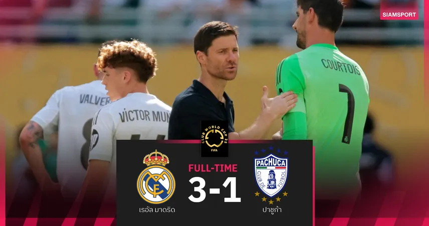 ผลบอล เรอัล มาดริด 3-1 ปาชูก้า : อลอนโซ่ ฉลองชัย ชุดขาว ทุบนิ่มฟีฟ่า คลับ เวิลด์ คัพ