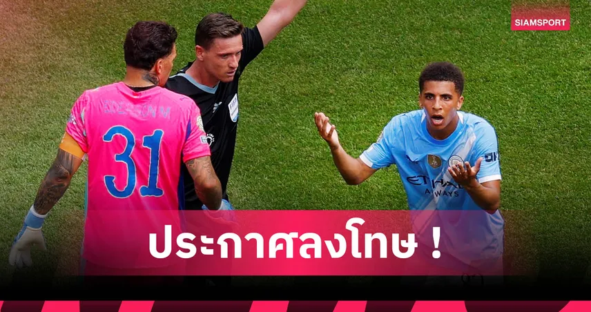 ฟีฟ่าแบน ริโก้ ลูอิส 3 นัด! พลาดช่วย แมนซิตี้ เกมคลับเวิลด์คัพ