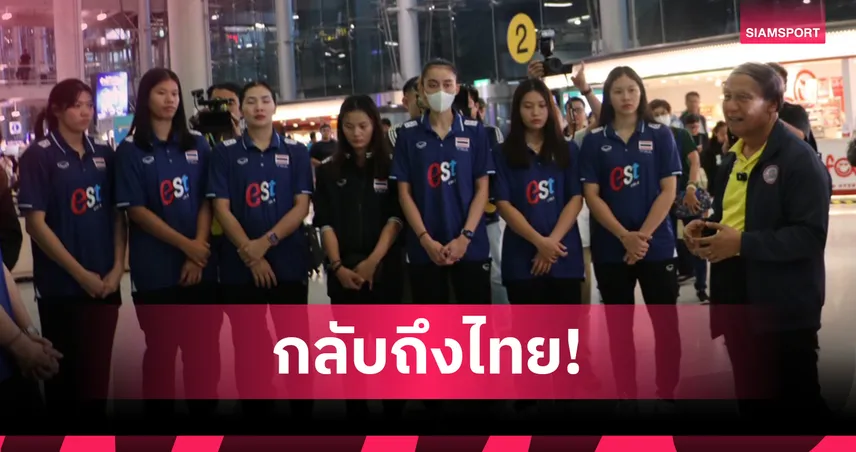 วอลเลย์บอลหญิงทีมชาติไทย 23 มิ.ย. 68 : โค้ชอ๊อตรับฟอร์มยังไม่เข้าเป้า ลุ้นแก้เกมเนชันส์ ลีก หนีตกชั้น