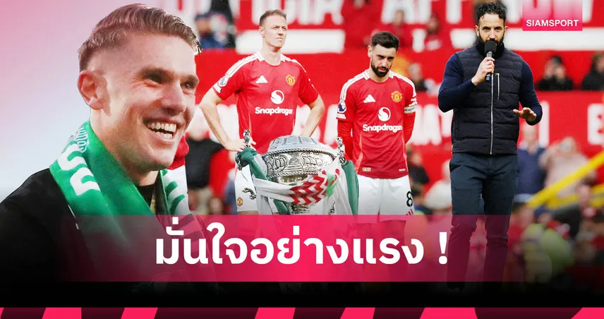 แชมป์เลยมั้ย? อดีตแข้งมั่นใจ แมนยู จบท็อปเหนือ อาร์เซน่อล ถ้าได้ เอ็มเบอโม่-โยเคเรส