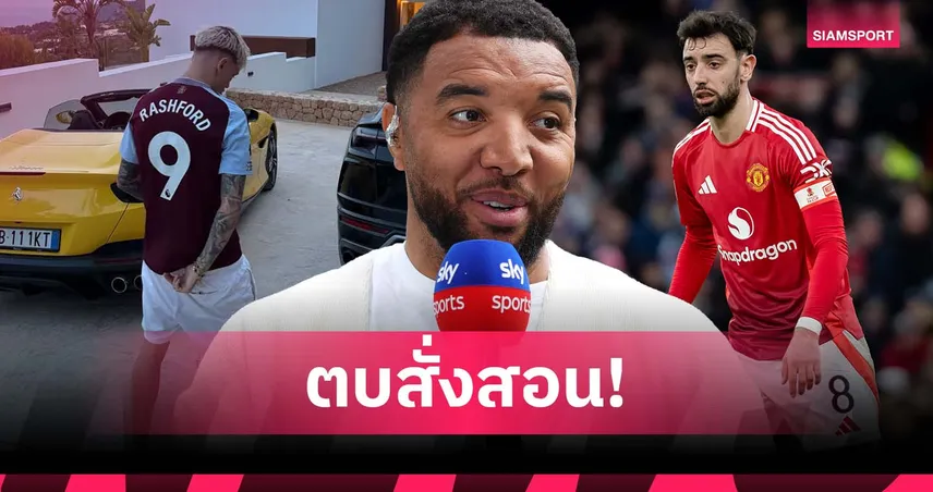 ดีนี่ย์ สวดยับ! แนะ บรูโน่ ควร “ตบหัว” การ์นาโช่ ปมท่าทีไม่ให้เกียรติ แมนยู