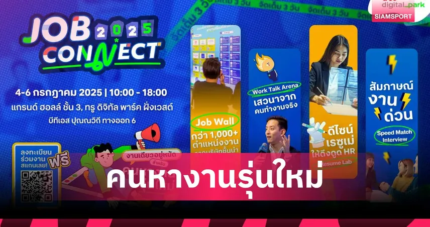 ทรู ดิจิทัล พาร์ค ชวนคนสายเทคและดิจิทัล คว้าโอกาสสู่เส้นทางสายงานในฝัน