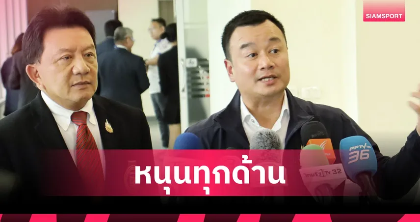 "สรวงศ์" พร้อมรับฟังปัญหาสมาคมกีฬา เตรียมมาตรการเร่งด่วนหนุนไทยลุ้นเจ้าซีเกมส์ 2025 