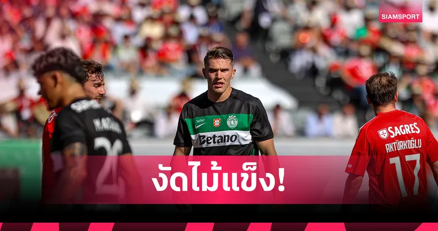 โยเคเรสไม่ทน! ประกาศขอเลิกเล่นให้สปอร์ติ้ง หลังโดนโก่งค่าตัวพุ่ง 80 ล้านปอนด์