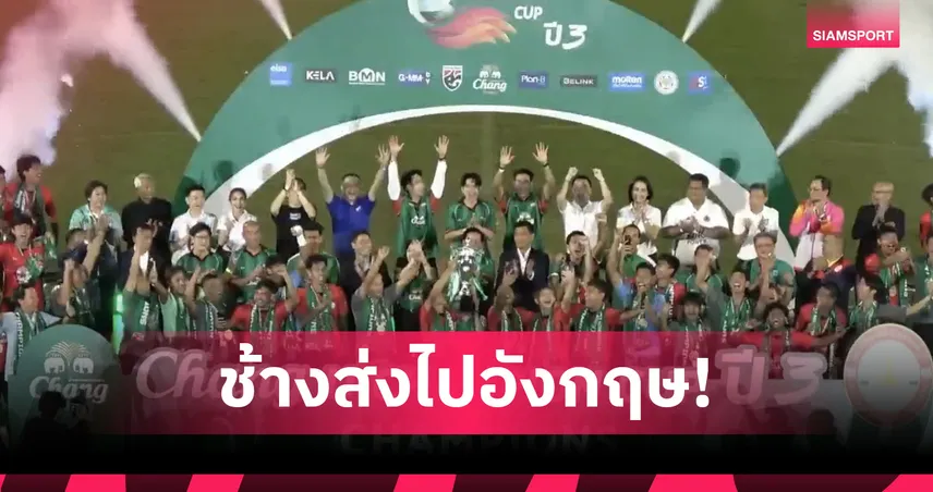 ดวลถึงฎีกา! ม.กรุงเทพธนบุรี แม่นเป้าซิวแชมป์ ช้าง ยู-แชมเปี้ยน คัพ ปี 3