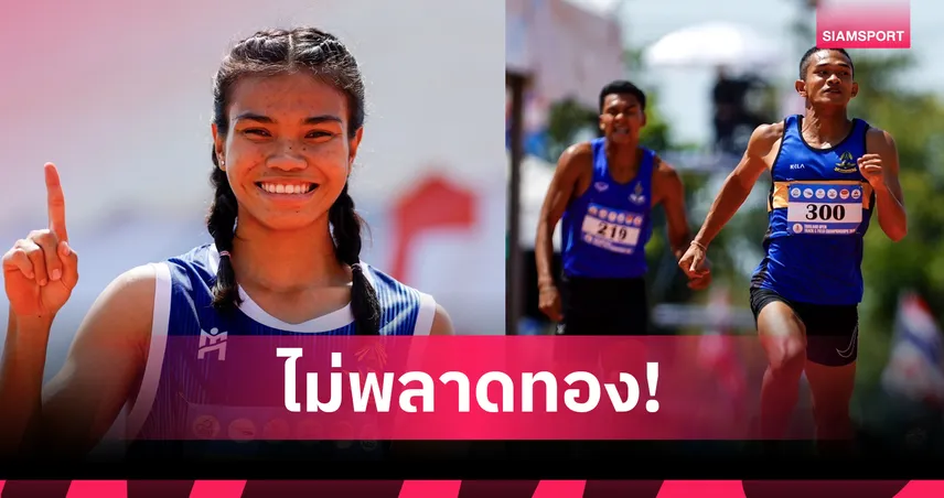  “ธวัชชัย-จิราพัชร” ลมกรดทัพฟ้าป้องแชมป์วิ่ง 200 ม. กรีฑาชิงแชมป์ปทท.-นานาชาติ 