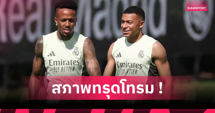 เอ็มบัปเป้ น้ำหนักลด 5 กก.! สื่อแฉสภาพร่างกายแย่หลังป่วยโรคกระเพาะ