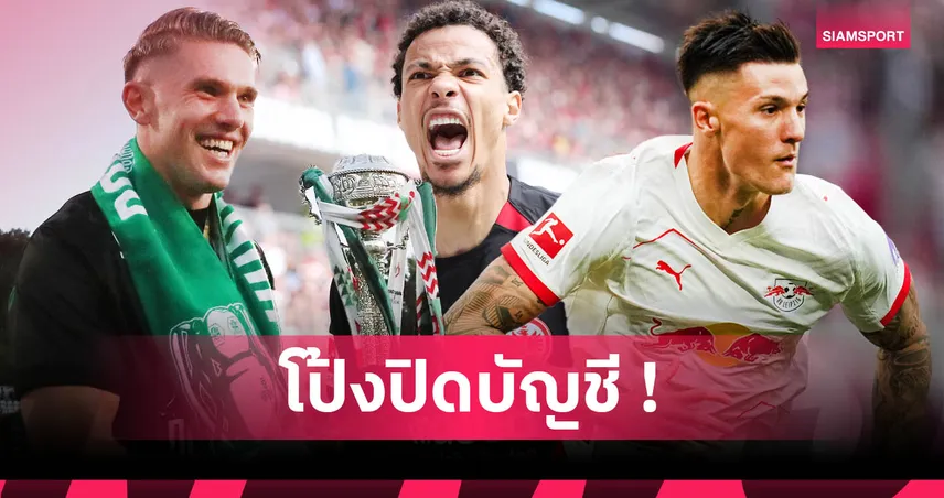 โอซีเมน, เอกิติเก้, โยเคเรส, เซสโก้ : 4 หน้าเป้าตัวจริงที่ทีมใหญ่ควรเซ็นซัมเมอร์นี้