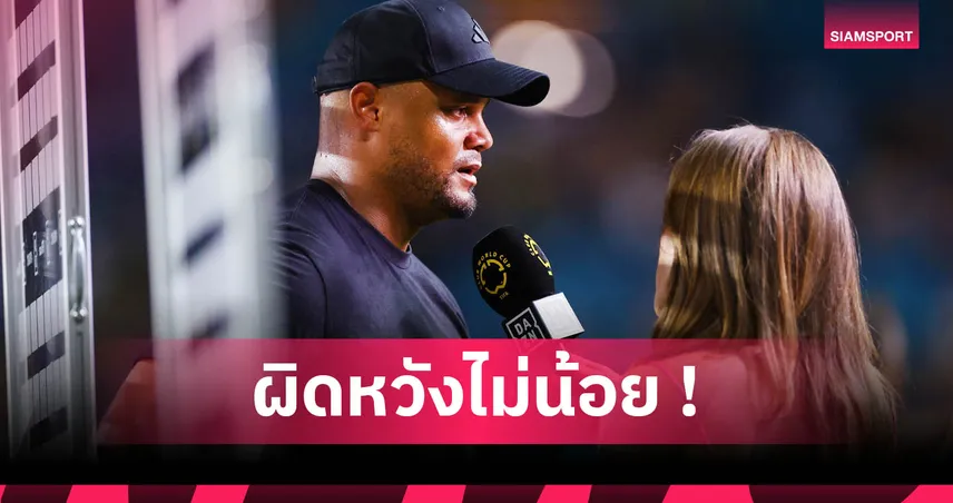 กอมปานี เซ็ง! บาเยิร์น ข่มเบนฟิก้าแต่พ่าย 0-1 ยังลิ่ว 16 ทีม คลับเวิลด์คัพ