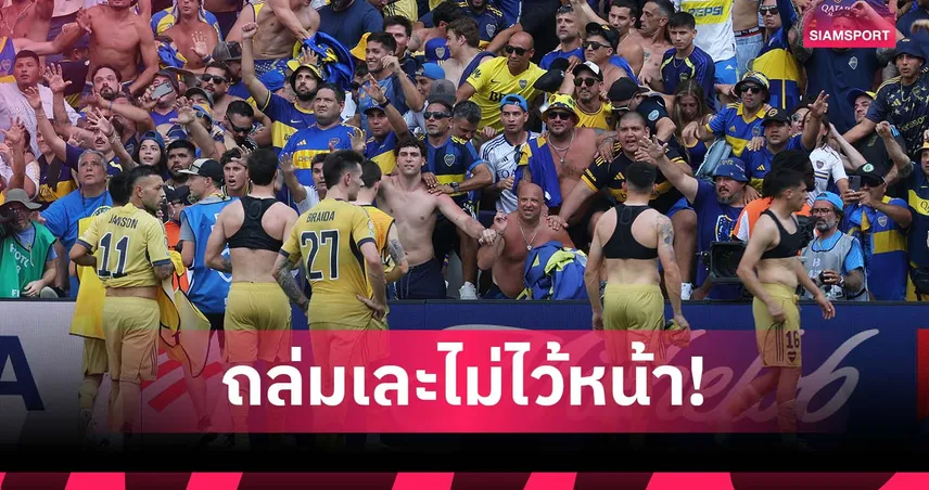 แฟนโบคาเดือด! ด่าทีมรักยับหลังเจ๊าอ็อคแลนด์ ศึกชิงแชมป์สโมสรโลก