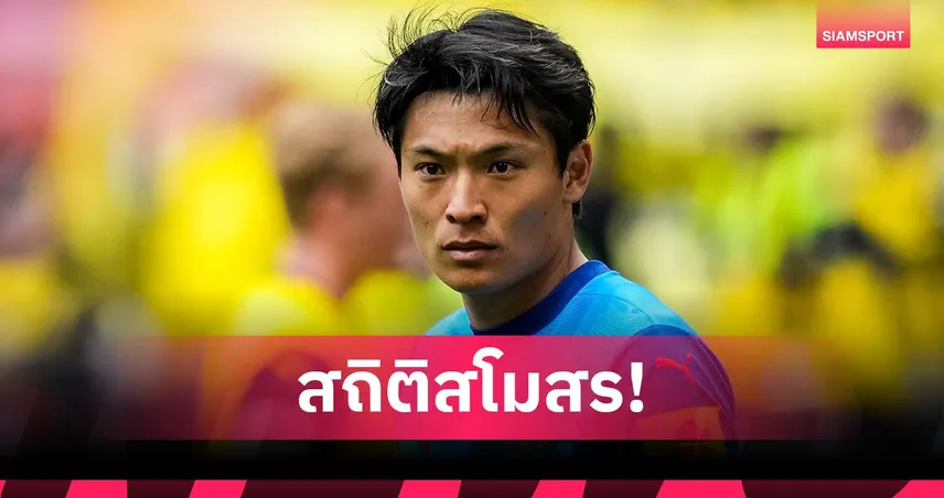 10 ล้านยูโร! "ชูโตะ มาชิโนะ" จ่อสร้างสถิติค่าตัวสูงสุดให้ โฮลสไตน์ คีล