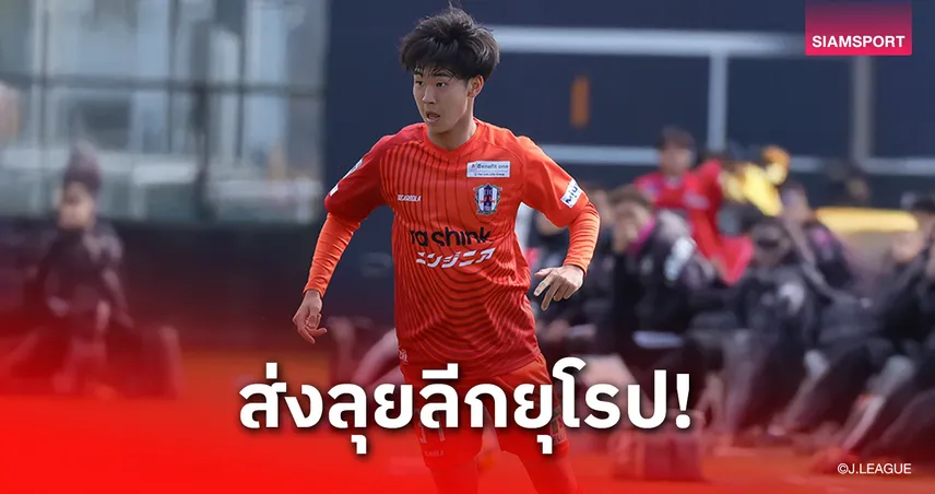 ยูเซอิ ชิมะ แข้งวัย 18 ปี เอฮิเมะ เอฟซี ย้ายซบฮัมมาร์บี ลุยลีกสวีเดน