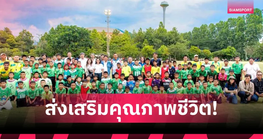 "ผู้ว่าฯ โคราช - เคมีแมน" หนุนเยาวชนกีฬา เยี่ยมชมโครงการ cman@cademy