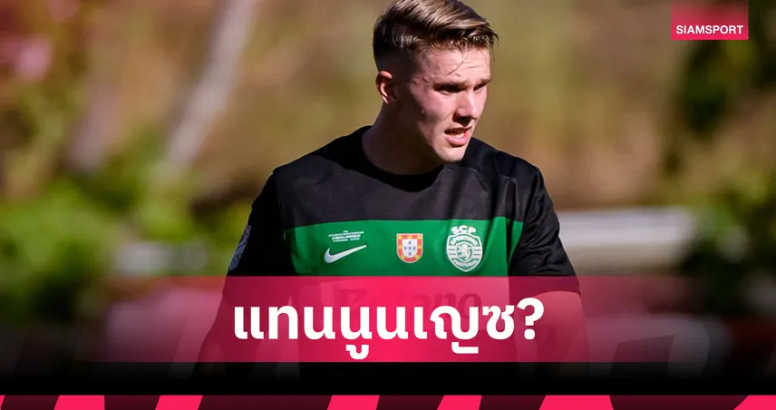 ลิเวอร์พูล ร่วมวงแย่ง โยเคเรส เสียบแทน นูนเญซ อาร์เซน่อล เร่งเครื่องด่วน