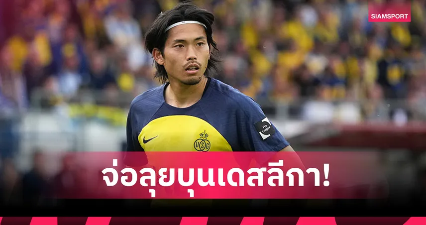 โรมาโน่ยืนยัน โกกิ มาชิดะ ซบฮอฟเฟ่นไฮม์ ค่าตัว 190 ล้านบาท เซ็นแล้วรอเปิดตัว