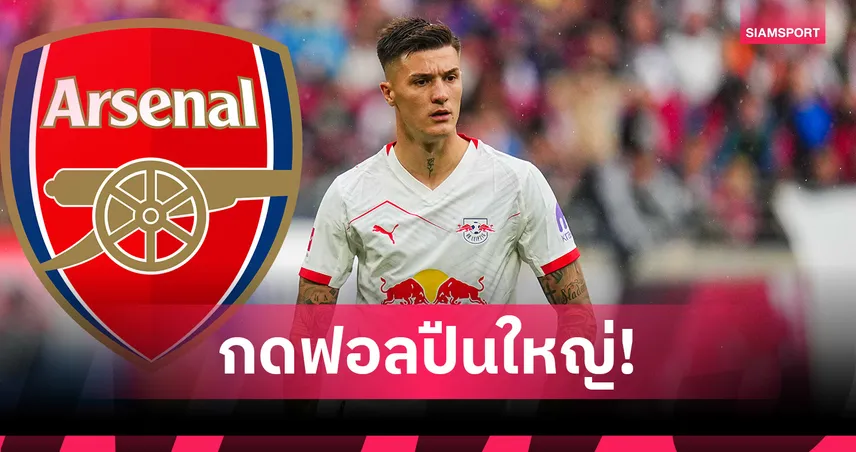 มีอะไรในกอไผ่? เบนจามิน เซสโก้ เริ่มติดตามไอจี อาร์เซน่อล แล้ว 