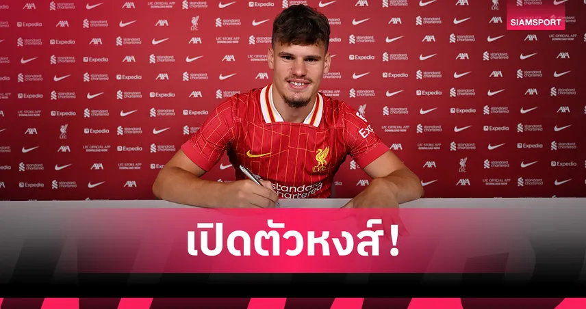 ทางการ! ลิเวอร์พูล คว้า เคอร์เคซ เซ็น 5 ปีค่าตัว 40 ล้านป.
