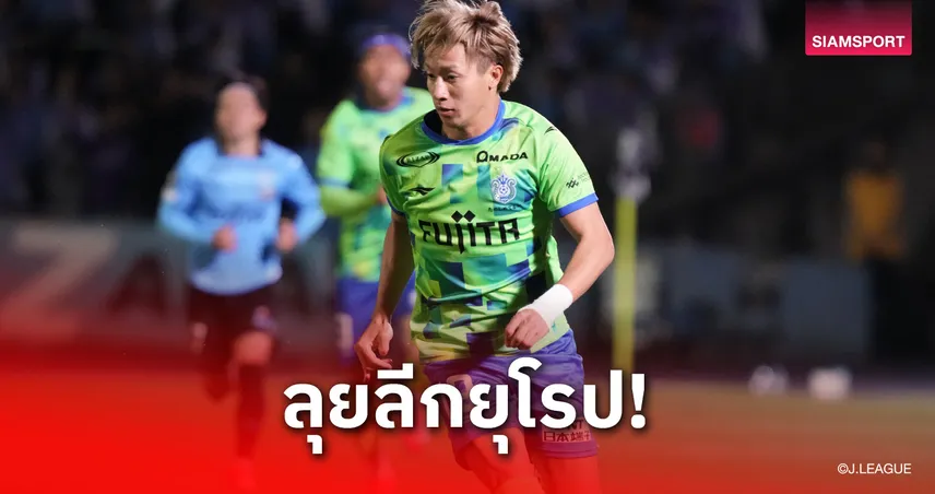 ร่วมทัพทางการ! โซตะ ฟูกุดะ ดาวยิงโชนัน เบลมาเร่ ย้ายซบ บรอนด์บี้