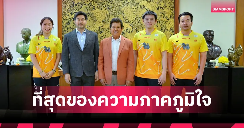 "สิงห์" สดุดี "เมย์-วิว" กับความสำเร็จที่ยิ่งใหญ่ สู่การเป็นนักแบดมินตันมือ 1 ของโลก 