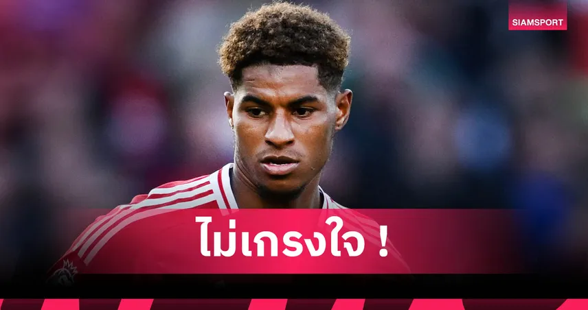 เชอริ่งแฮม จวกแรชฟอร์ดไม่คู่ควรซบบาร์ซ่า หลังหลุดฟอร์มกับแมนยู