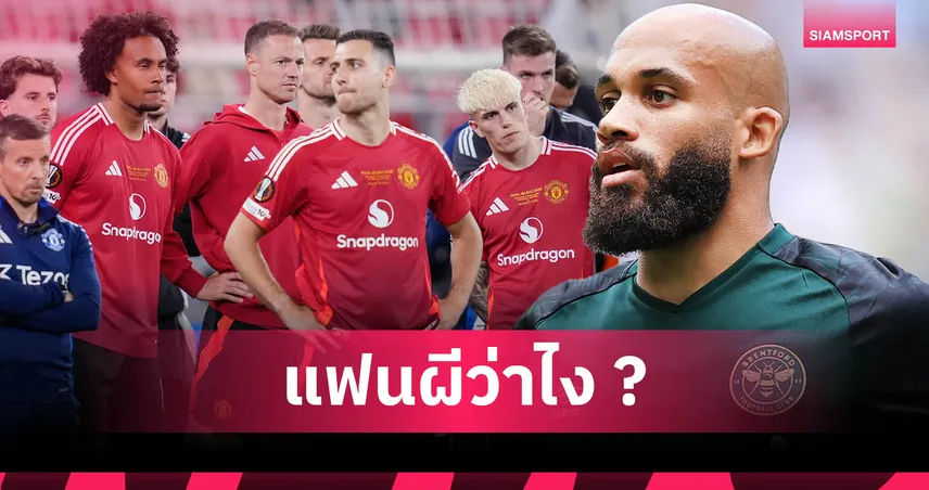 แมนยู ล่าเพิ่มอีก 2 หลังจ่อซิว เอ็มเบอโม่! จับตาไลน์อัพใหม่ซีซั่น 2025/26